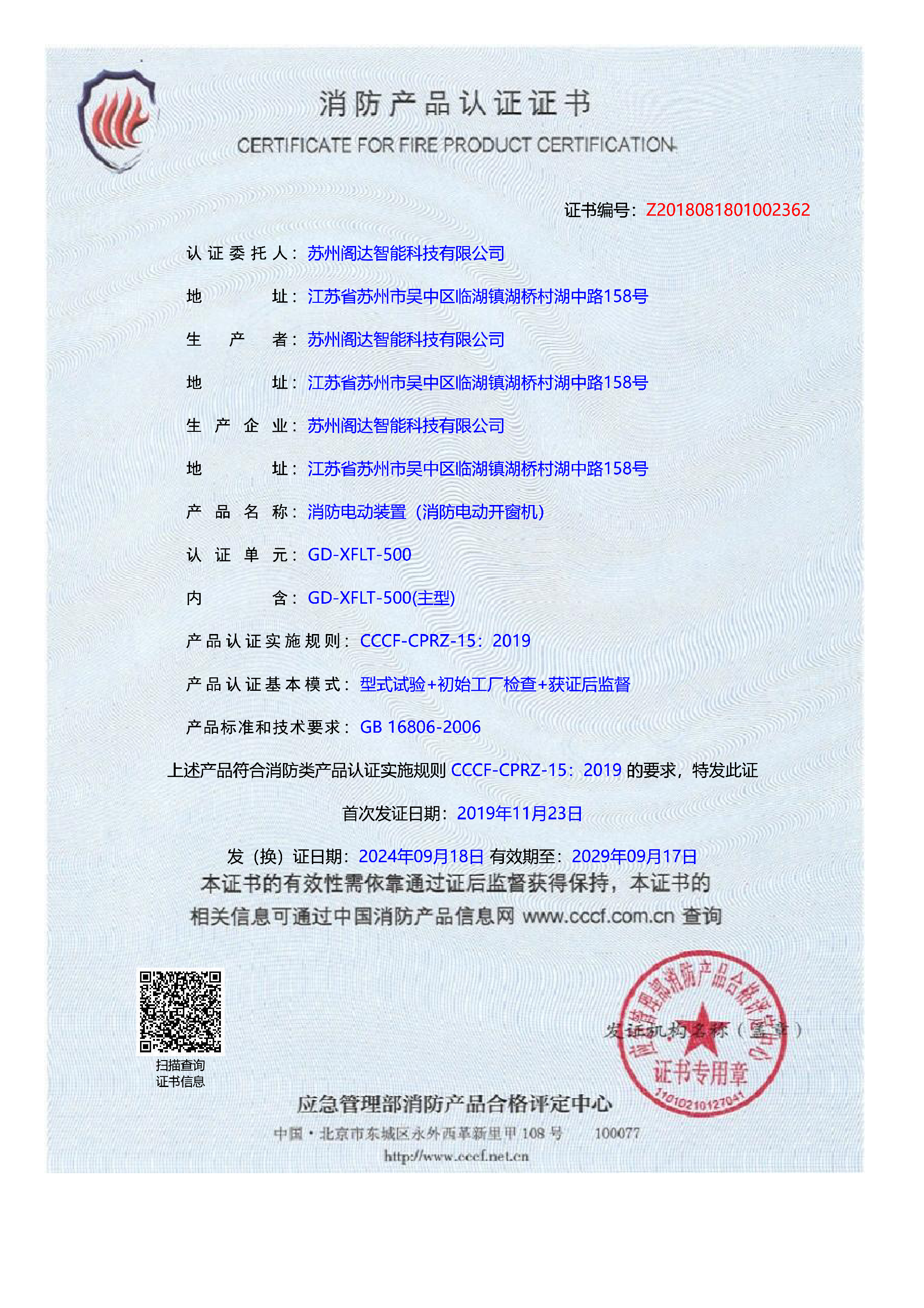 单链式CCCF证书